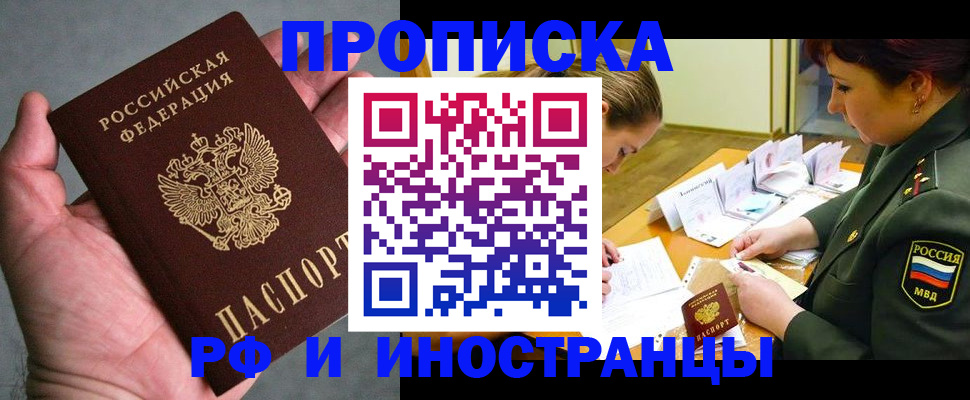 временная регистрация купить в Кудрово