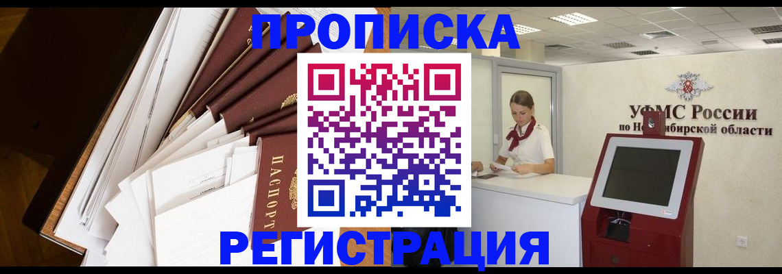 прописка в Кудрово