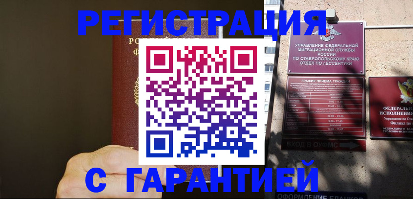 временная регистрация законно в Кудрово