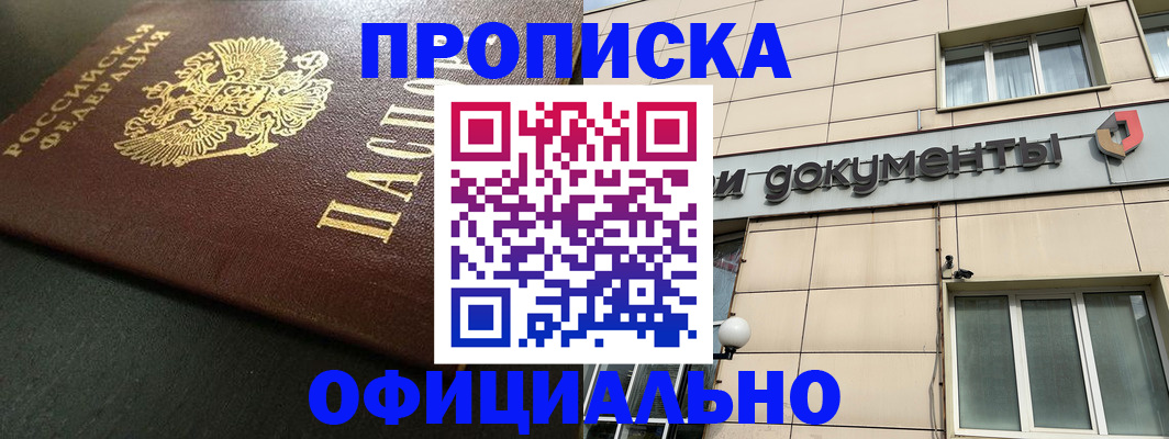 прописка 2025 в Кудрово